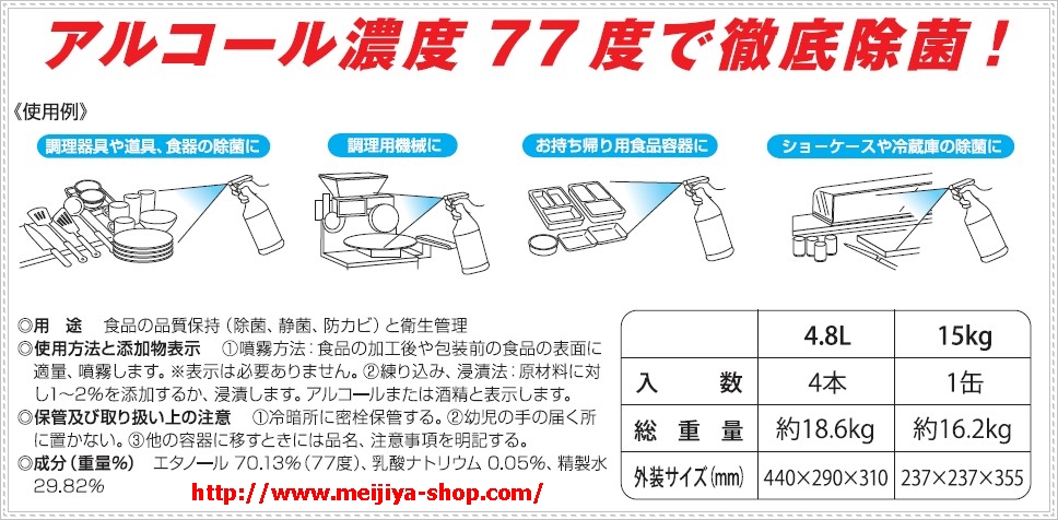 ㈱旭創業 アルキング77 日本製 15ｋｇ 4.8ｋｇ×4本